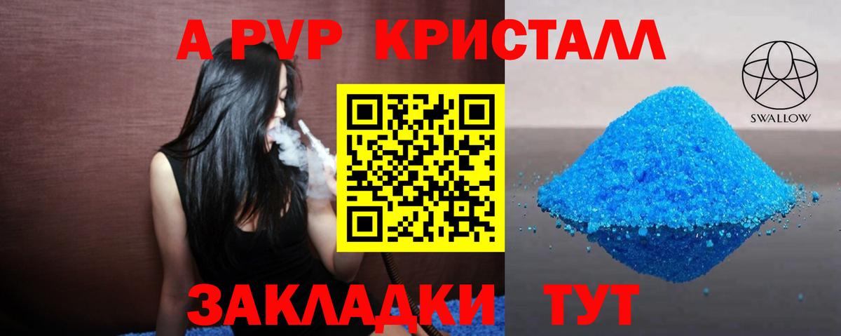 A PVP Crystall Россия