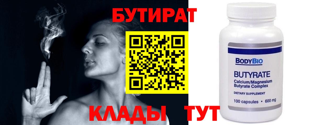 БУТИРАТ  Вход с VPN  Россия  БУТИРАТ BDO 33% 