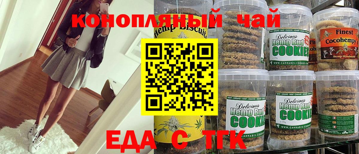 Еда ТГК марихуана Россия
