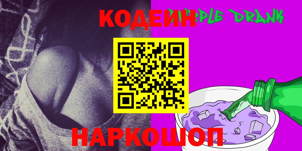 Codein напиток Lean (лин) Россия