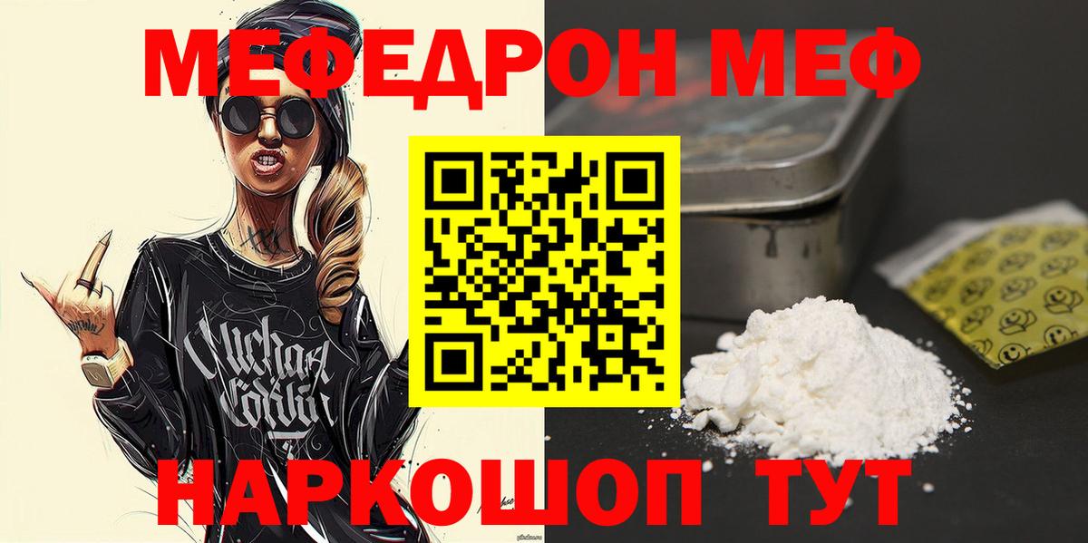 Меф  Вход с VPN  Меф  Россия  Мефедрон mephedrone 
